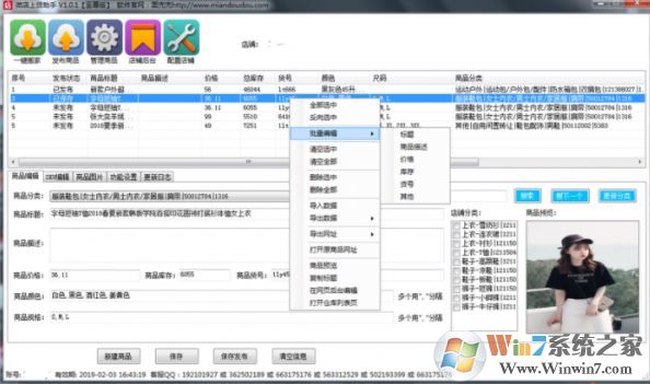 面兜兜上货助手下载_面兜兜整店采集器 v1.4.6 官方版