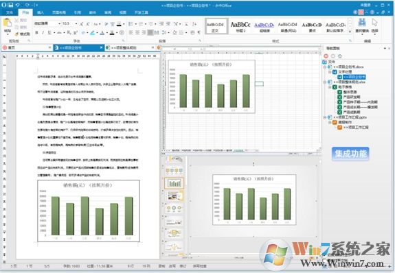 永中Office 2016个人版官方免费版