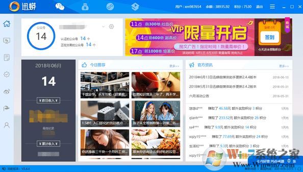 迅蟒自媒体助手下载_迅蟒自媒体助手 v3.2.6 绿色免费版