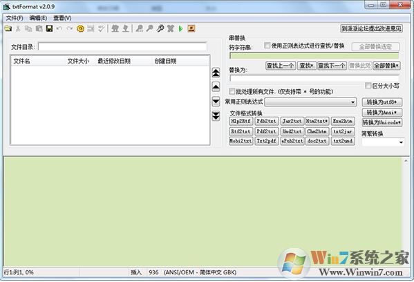 乱码转换器下载_TxTFormat 乱码转换器 v2.10 绿色免费版