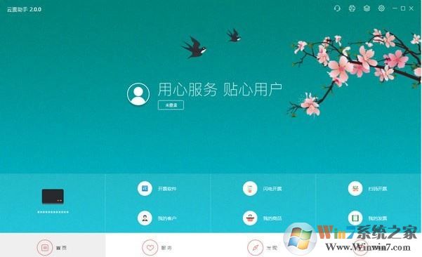 云票助手下载_旋极百旺云票助手 v2.0.7 官方电脑版