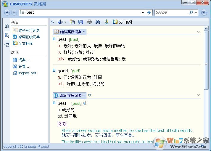 lingoes下载_lingoes灵格斯词霸 v2.9.2 简体中文版