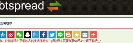 btspread下载_btspread (BT资源搜索神器) v1.0 绿色免费版