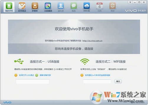 vivo手机助手下载_vivo手机助手 v2.2.3.49 官方电脑版