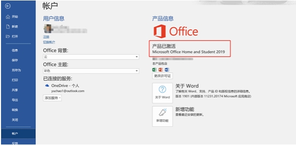 联想Office 2019预安装包下载+安装激活步骤(Office2019家庭学生版)