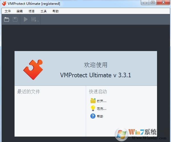 vmprotect破解版_vmprotect(程序加密保护工具) v3.3.1.1076 绿色免费版