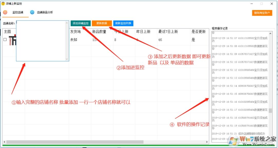 淘奇淘宝天猫店铺新品监控工具 v1.0绿色版