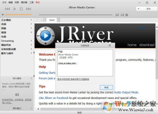 jriver25破解版_JRiver Media Center（媒体播放器）v25.0.49 中文破解版