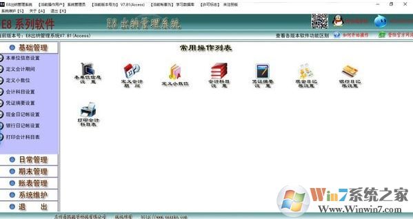 出纳管理软件下载_E8出纳管理软件 v7.85 官方最新版