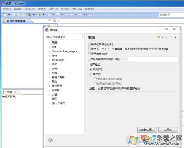 eclipse汉化包下载_Eclipse v4.4.2汉化包