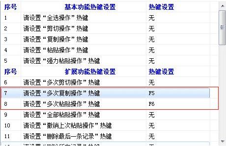 一键复制粘贴工具下载_一键复制粘贴工具 v2.0 绿色免费版