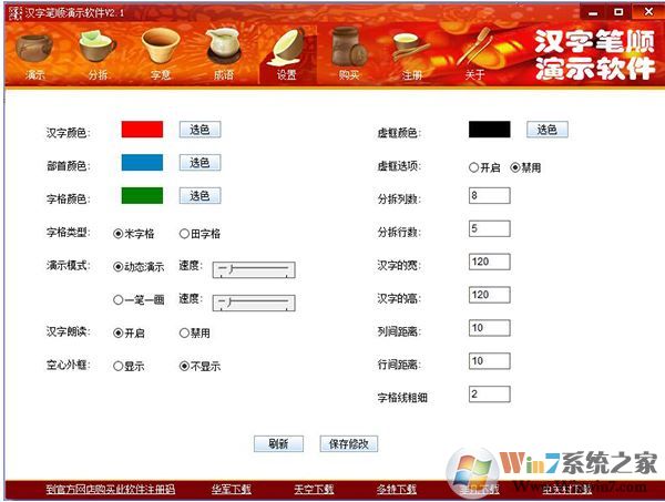 汉字笔顺演示软件下载_汉字笔顺查询软件v3.2 绿色免费版