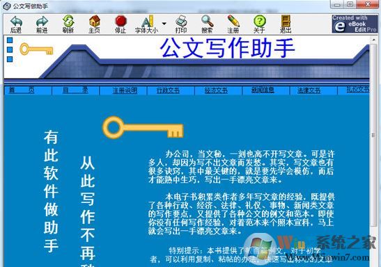 公文写作助手下载_公文写作助手 v2.0 破解版