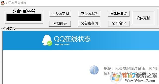 Q迅家园最新版_Q迅家园客户端（QQ空间破解密码）v1.0绿色版