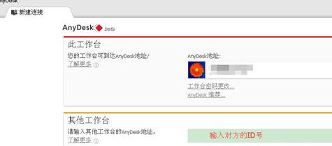 AnyDesk下载_AnyDesk（远程控制软件）v5.4.2 官方最新免费版