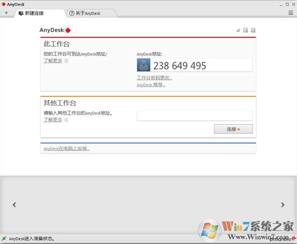 AnyDesk下载_AnyDesk（远程控制软件）v5.4.2 官方最新免费版