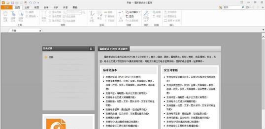 福昕OFD阅读器下载_福昕OFD v7.5.1.120 绿色免费版