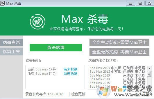 MAX杀毒卫士下载_MAX杀毒V2.11 破解版