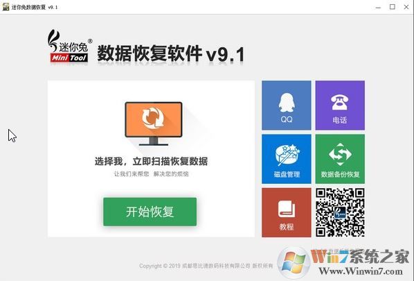 迷你兔数据恢复下载_迷你兔数据恢复工具 v9.1绿色免费版