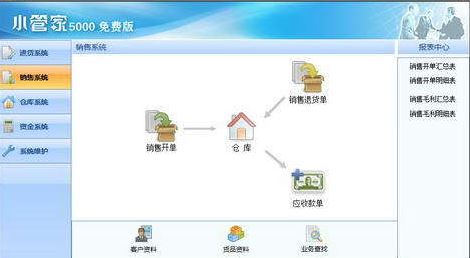 小管家进销存下载_小管家进销存软件v9.5 破解版