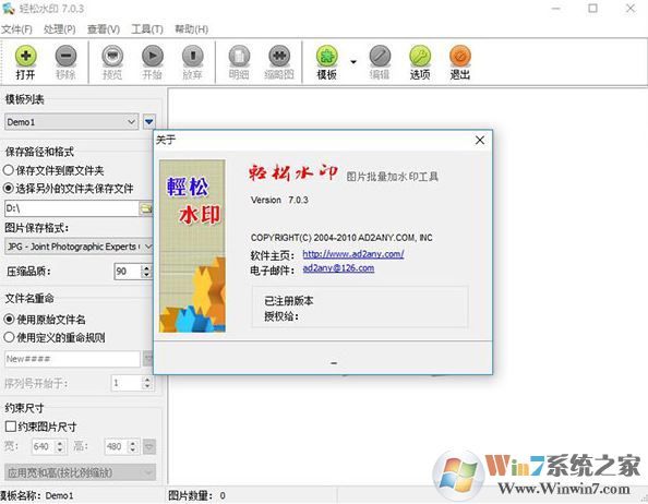 轻松水印破解版_轻松水印(图片批量加水印工具)v7.03 破解版（免注册码）