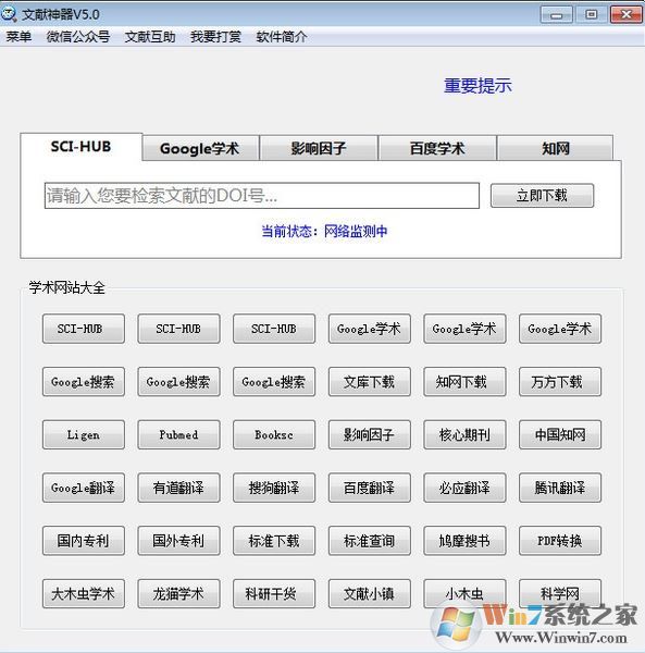 Sci-hub下载_SCI-HUB(文献神器)v5.0 绿色免费版