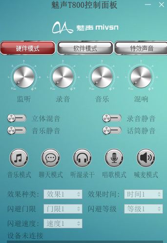 魅声t800控制面板下载_魅声t800控制面板v1.5.9 官方免费版（含驱动）