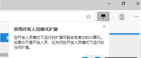 Edge浏览器去除"禁用开发人员模式扩展"提示补丁
