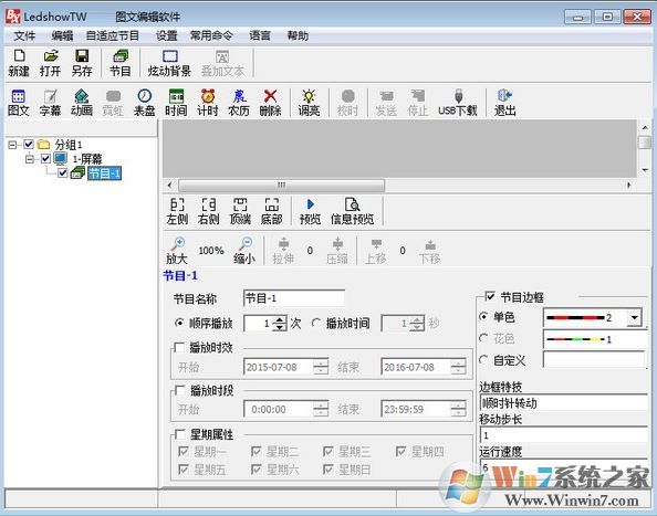 LedshowTW破解版_LedshowTW(LED图文编辑器)v2020 绿色汉化版