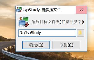 JspStudy2016下载_JspStudy(jsp环境傻瓜安装包)v10.02 正式版