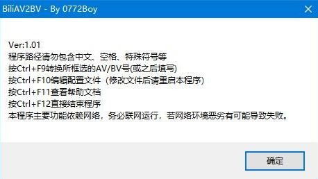 BiliAV2BV(B站bv转av小工具)v1.6 绿色免费版