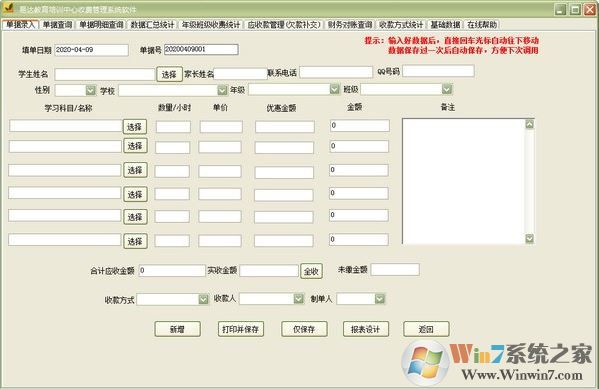 易达教育培训中心收费管理系统下载_