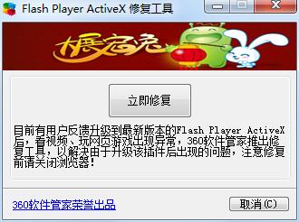 360 Flash修复工具 官方绿色版
