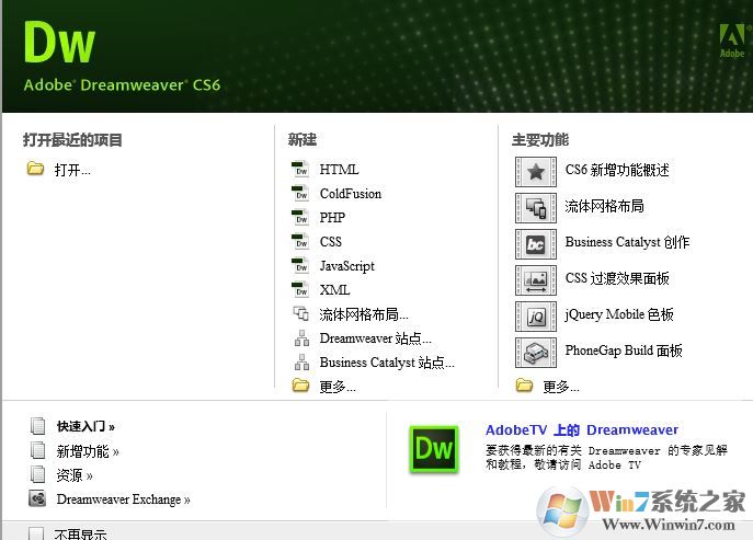 dwcs6破解版_Adobe Dreamweaver CS6 绿色汉化版