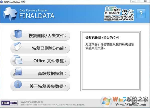 Finadata破解版_Finadata v4.1.29 企业版版(文件完全删除恢复工具)