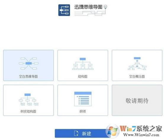 迅捷思维导图破解版_迅捷思维导图v1.1绿色破解版