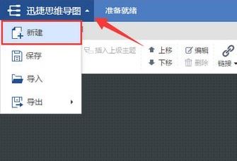 迅捷思维导图破解版_迅捷思维导图v1.1绿色破解版