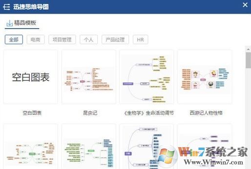 迅捷思维导图破解版_迅捷思维导图v1.1绿色破解版