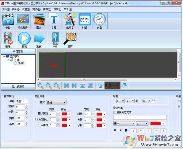 xshow下载_xshow v4.0官方版(卡乐LED显示屏控制软件)