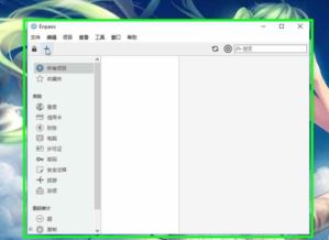 Enpass破解版_enpass v6.4.0.631免费版(跨平台密码管理器)