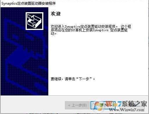 synaptics定点装置是什么?Synaptics触摸板驱动v18.1.24.1最新版