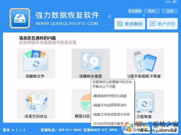 强力数据恢复软件下载_强力数据恢复软件v3.1破解版