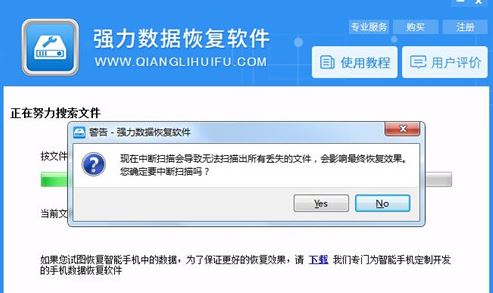 强力数据恢复软件下载_强力数据恢复软件v3.1破解版