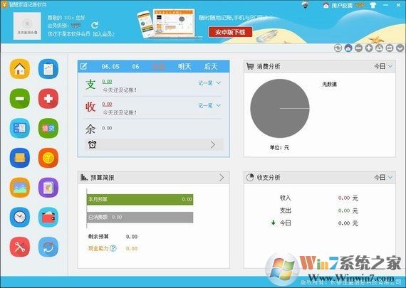 家庭记账软件下载_智慧家庭记账v2.6绿色免费版
