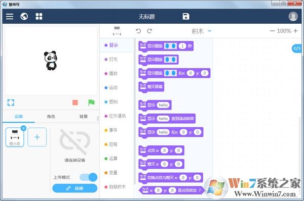 慧编程下载_慧编程(mBlock5)v5.2.0绿色免费版