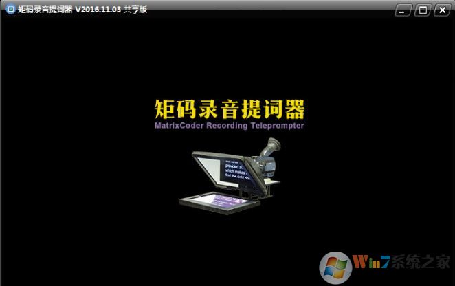 提词器软件下载_Teleprompter播音员提词器V1.4.1 绿色汉化版