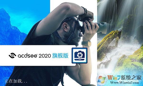 acdsee破解版_ACDSee 2020旗舰版破解版