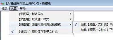 照片排版软件下载_七彩图片排版工具绿色破解版