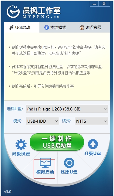 晨枫PE_晨枫U盘启动盘制作工具v5.0官方纯净版