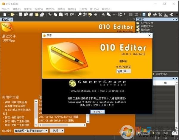 010 Editor汉化破解版(16进制编辑器) v10.0.1中文版